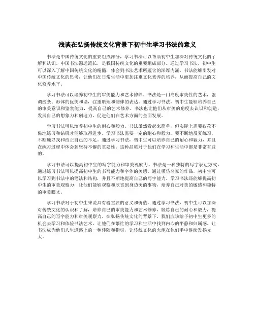 浅谈在弘扬传统文化背景下初中生学习书法的意义