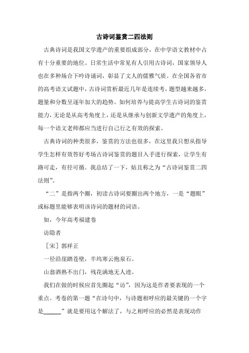 古诗词鉴赏二四法则