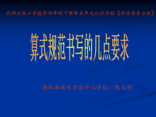 用字母表示数--算式的规范写法