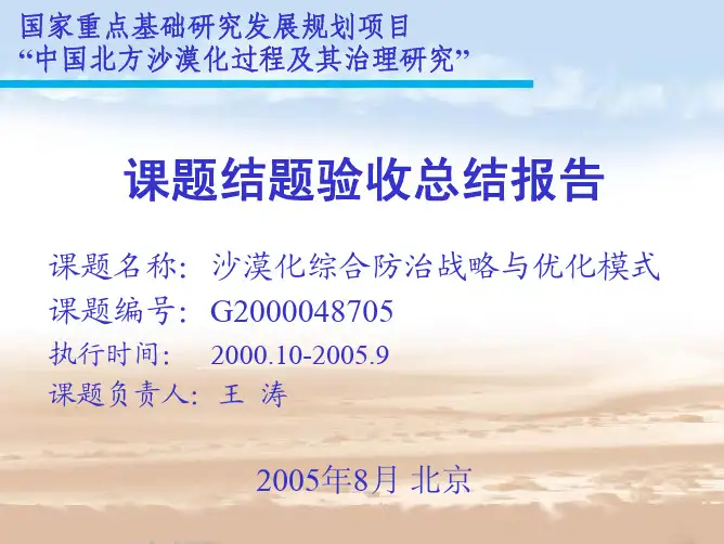 课题结题验收总结报告