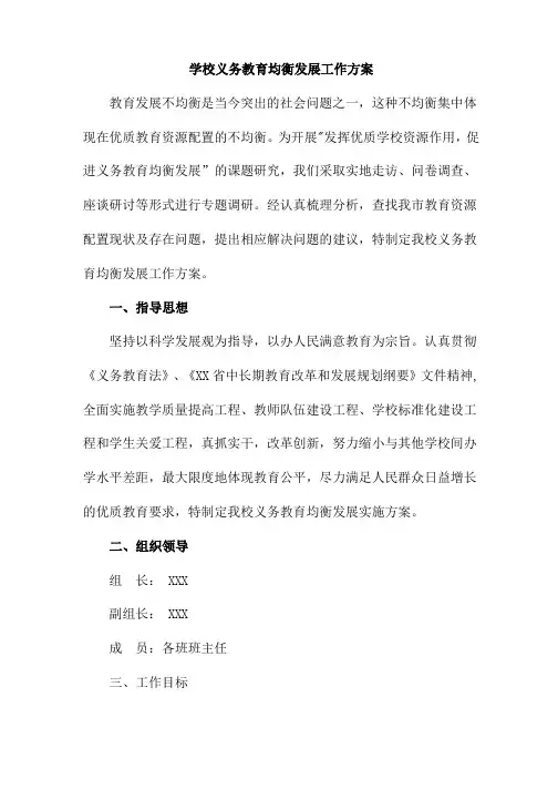 义务教育优质均衡发展工作实施方案通用五篇 (样板)