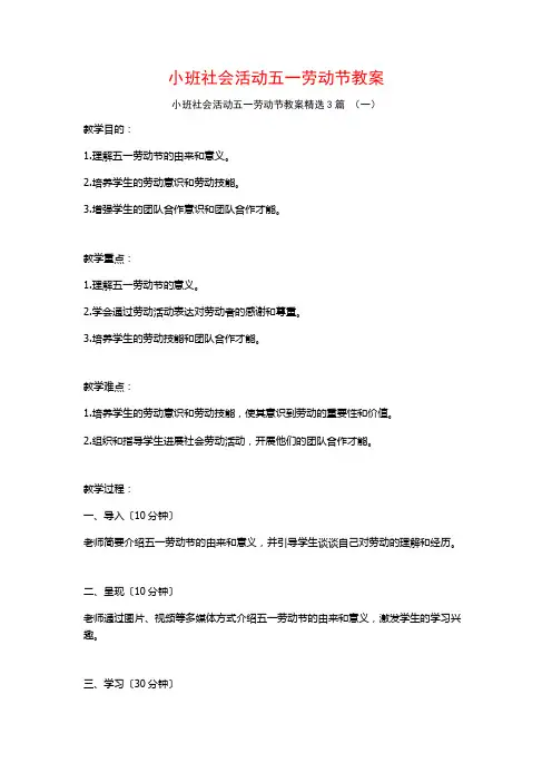 小班社会活动五一劳动节教案3篇
