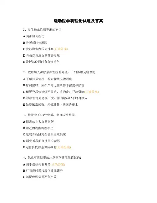运动医学科理论试题及答案