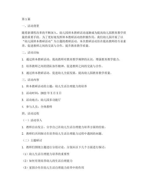 幼儿园班本教研活动案例(3篇)