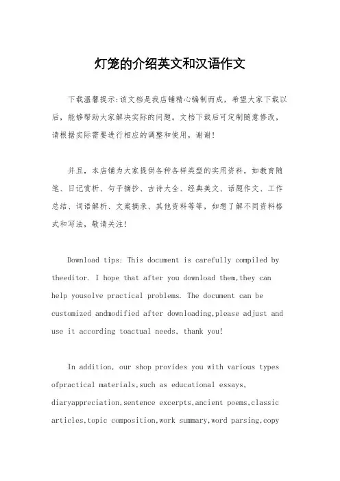灯笼的介绍英文和汉语作文