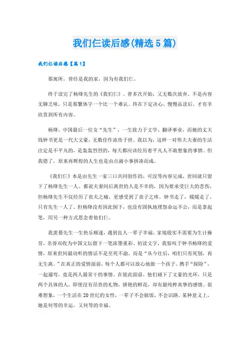 我们仨读后感(精选5篇)