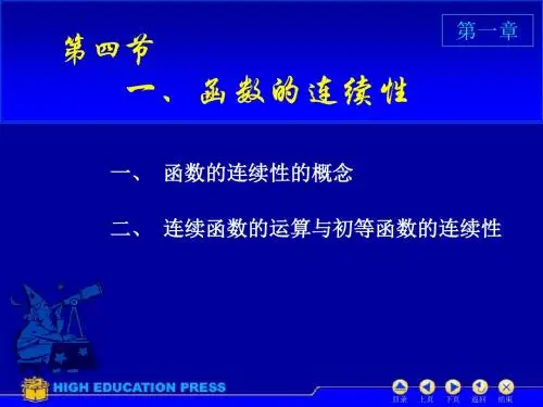 函数的连续性66142