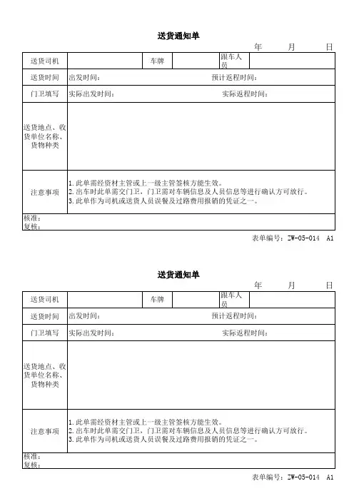 送货通知单