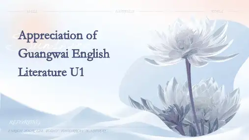 广外英语文学欣赏U1