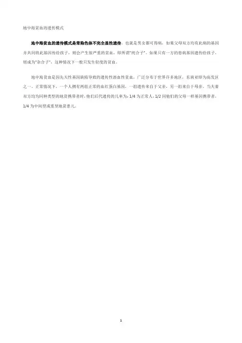 地中海贫血的遗传模式