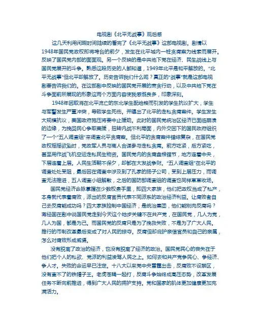 北平无战事观后感