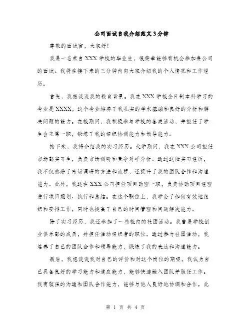 公司面试自我介绍范文3分钟（3篇）
