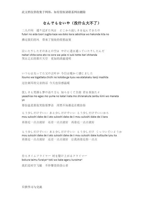 没什么大不了日文+罗马音+中文歌词演示教学
