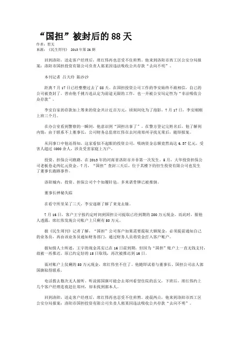 “国担”被封后的88天