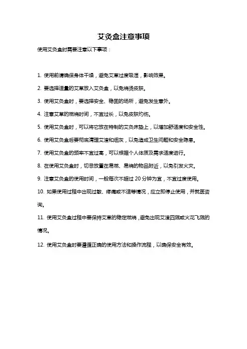 艾灸盒注意事项