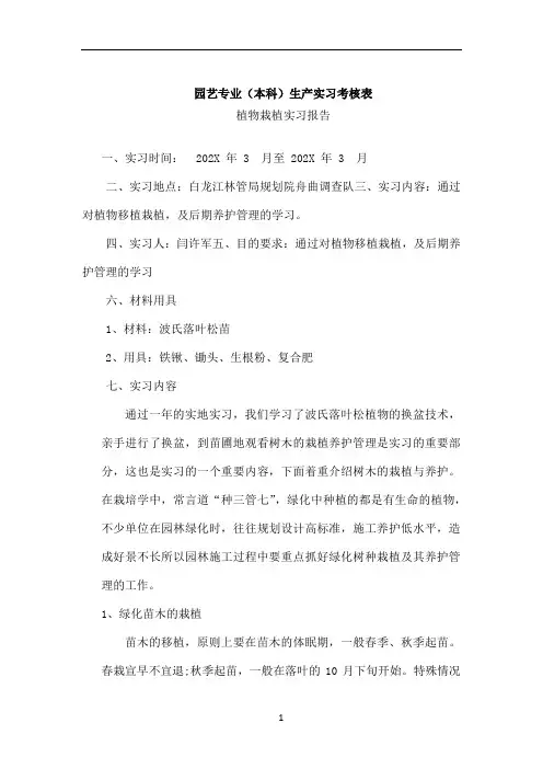 国开作业《园艺植物育种学》三、园艺植物有性杂交技术参考868