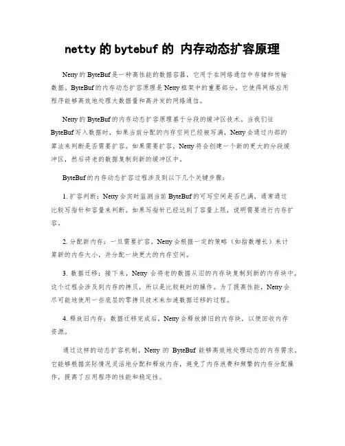 netty的bytebuf的 内存动态扩容原理
