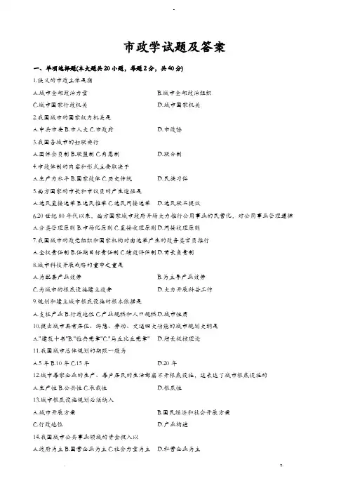 市政学试题及答案