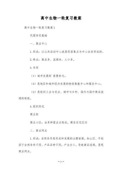 高中生物一轮复习教案