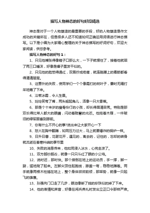 描写人物神态的好句好段精选