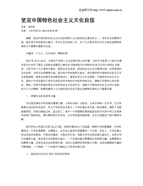 坚定中国特色社会主义文化自信