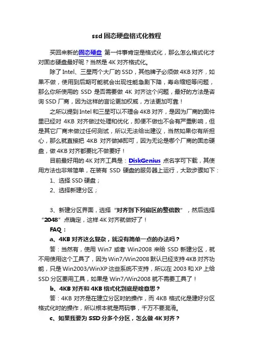 ssd固态硬盘格式化教程
