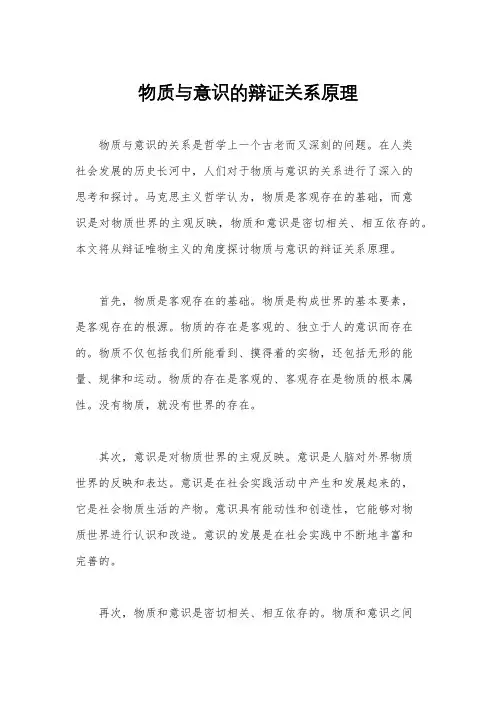 物质与意识的辩证关系原理