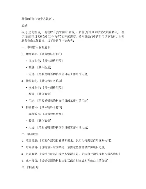 借用物料申请书