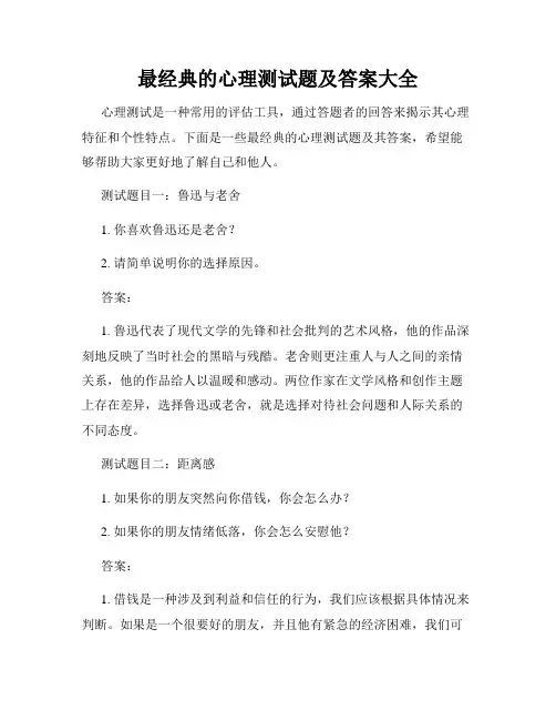最经典的心理测试题及答案大全
