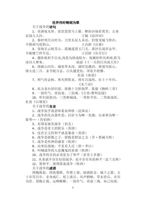 关于战争的诗句