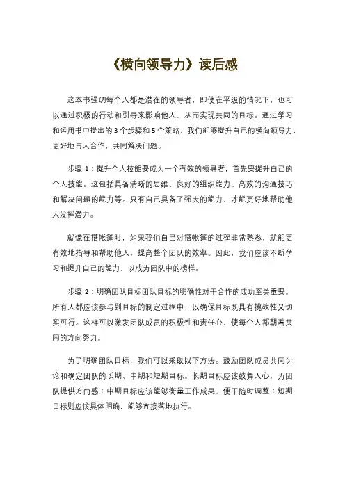 《横向领导力》读后感