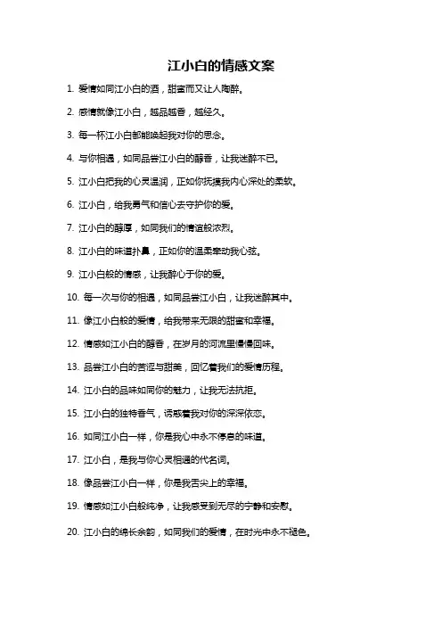 江小白的情感文案