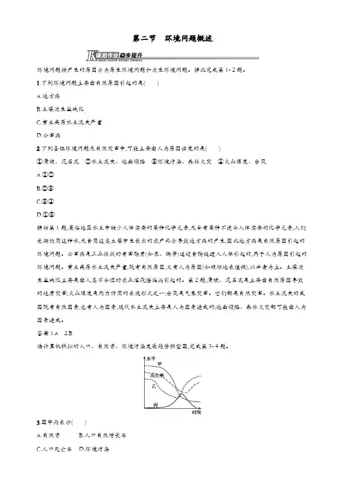 湘教版高二地理选修6第一章环境与环境问题1.2环境问题概述习题含解析【精品】