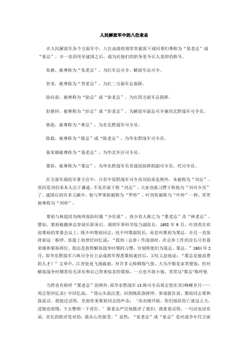 人民解放军中的八位老总
