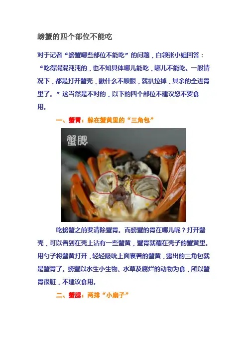 螃蟹的四个部位不能吃