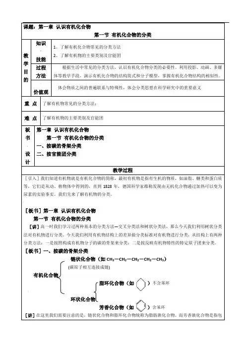 新课标人教版高中化学选修5全册教案