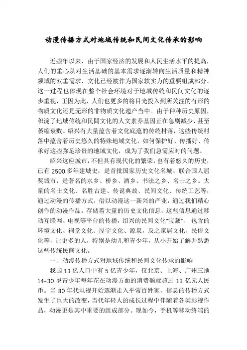 动漫传播方式对地域传统和民间文化传承的影响