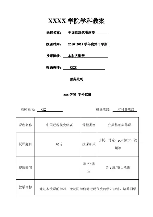 中国近现代史纲要教案