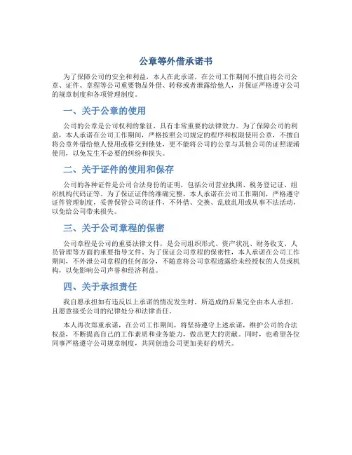 公章等外借承诺书