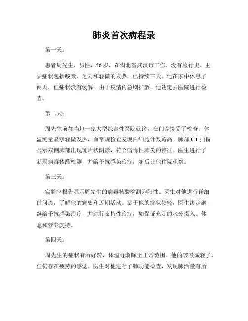 肺炎首次病程录