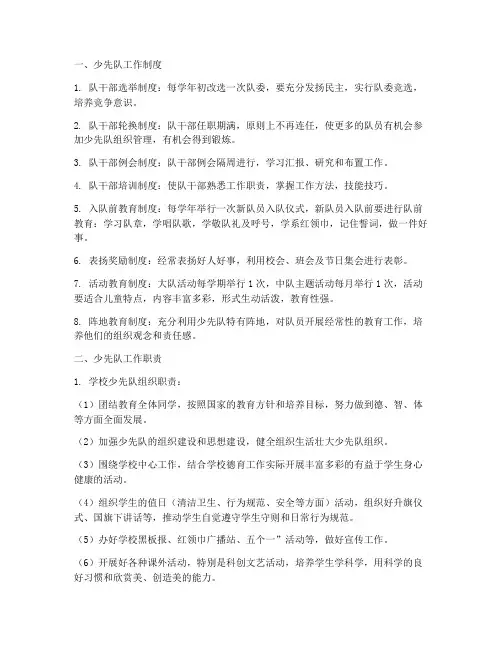 少先队工作制度和职责汇编