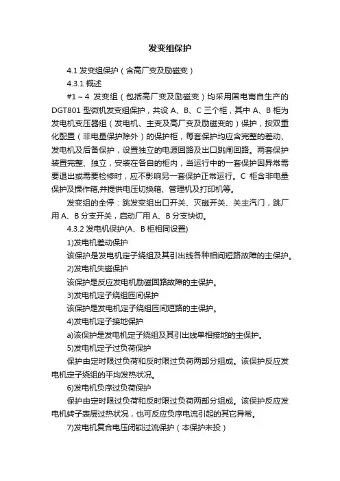 发变组保护