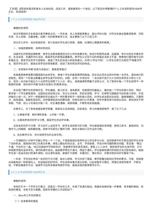 个人工作述职报告1000字左右10篇