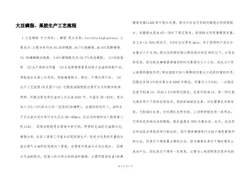 大豆磷脂、果胶生产工艺流程  