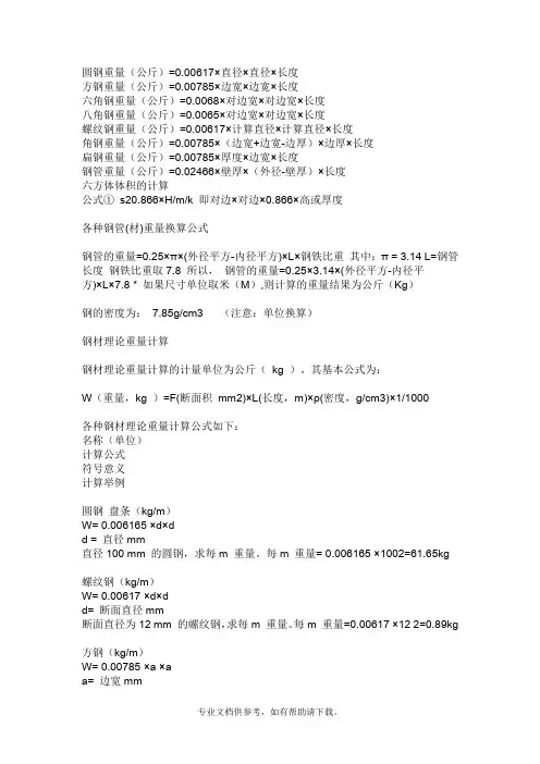 圆钢重量计算方法