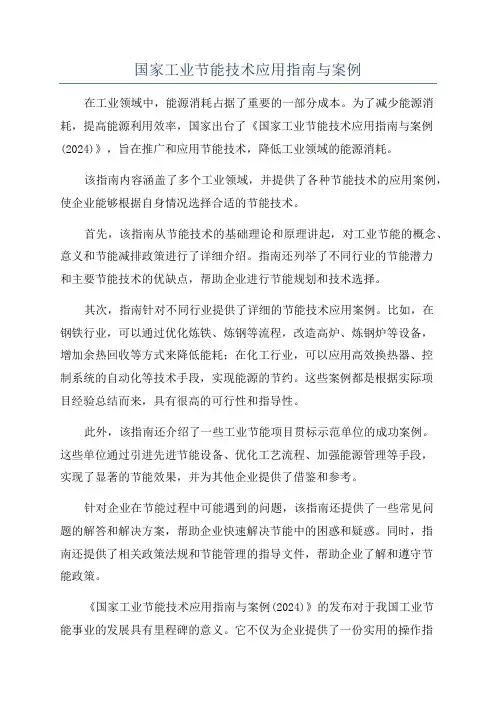 国家工业节能技术应用指南与案例