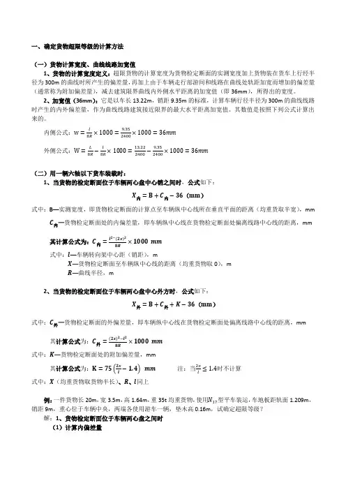 铁路货物装载常用计算公式