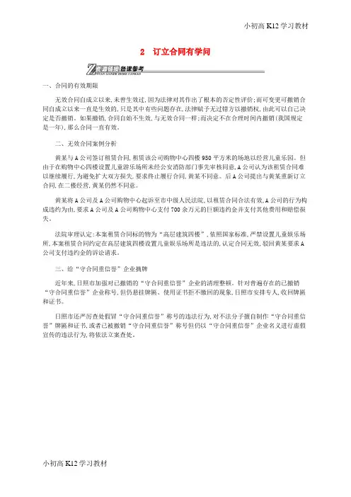 [试卷+试卷]高中政治 3.2 订立合同有学问文本素材 新人教版选修5