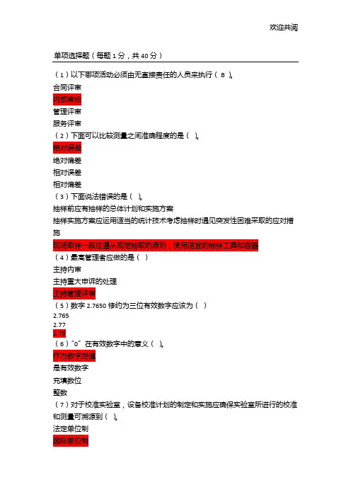 水利工程质量检测员继续教育考试-基础题库