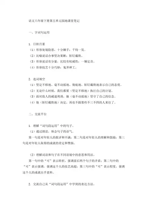 语文六年级下册第五单元园地课堂笔记